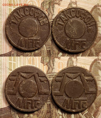 Жетоны МЕТРО, МГТС 16 шт. 25.2.2023 22:00 - IMG20230221120232