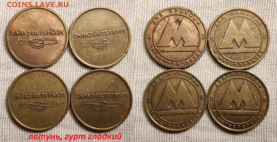 Жетоны МЕТРО, МГТС 16 шт. 25.2.2023 22:00 - IMG20230221120203