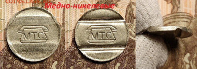 Жетоны МЕТРО, МГТС 16 шт. 25.2.2023 22:00 - IMG20230221120344