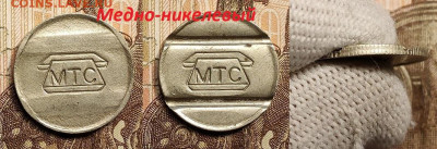 Жетоны МЕТРО, МГТС 16 шт. 25.2.2023 22:00 - IMG20230221120304