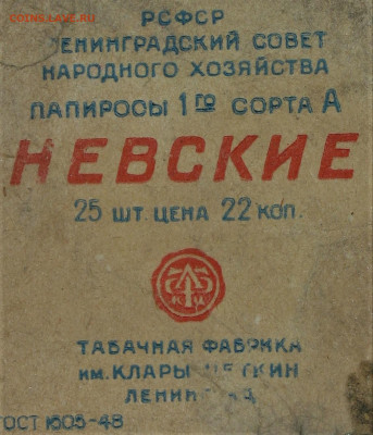 Что мы курили в СССР - коллекционирование  -оценка- - IMG_0005.JPG