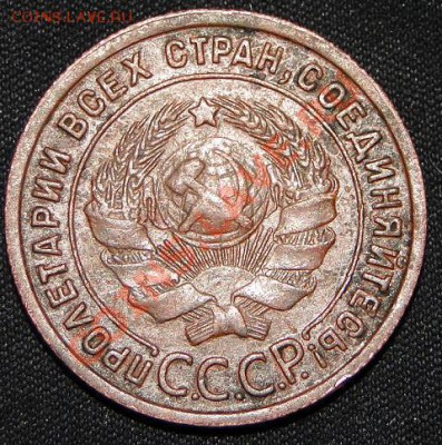 1 коп 1925 - DSC01248.JPG