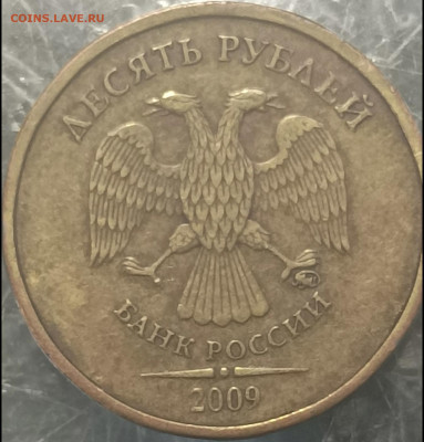 10 рублей 2009 ммд - E2FDBFFD-D59C-4678-9F1A-0C188BFD8A8F