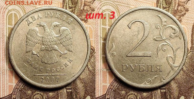 2 рубля 2007 СП шт.3 7шт.+бонус 25.2.2023 22:00 - IMG20230221115700