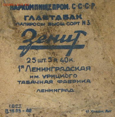Что мы курили в СССР - коллекционирование  -оценка- - IMG_0010.JPG