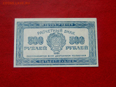 500 рублей 1921. - Изображение 001