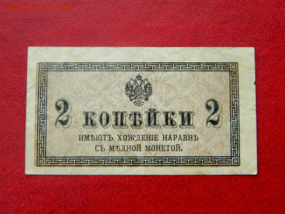 2 копейки 1915. - Изображение 008