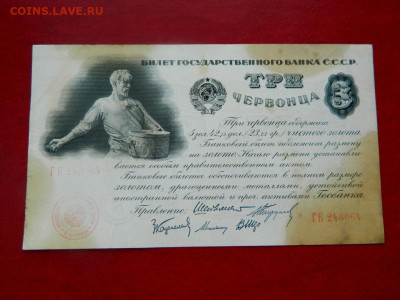 3 червонца 1924. - Изображение 001
