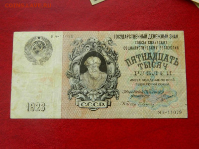 15000 рублей 1923. - Изображение 013
