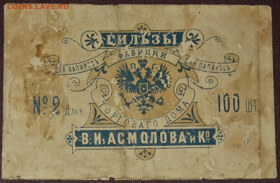 Что мы курили в СССР - коллекционирование  -оценка- - IMG_0002.JPG