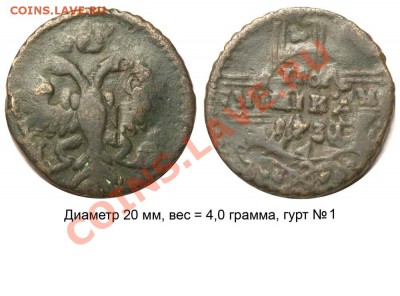 Полушки 1730-1754 годов. Галерея - Полушка 1731 №1