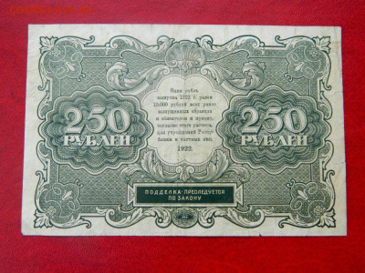250 рублей 1922. - Изображение 012