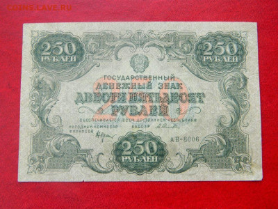 250 рублей 1922. - Изображение 011