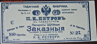 Что мы курили в СССР - коллекционирование  -оценка- - IMG_0001.JPG
