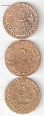 Погодовка СССР: 5коп 1926, 1935н, 1943 ФИКС PolkovnRev - 5коп 1926,1935Н,1943 Р Рв