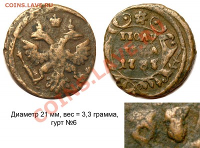 Полушки 1730-1754 годов. Галерея - Полушка 1737 №4 