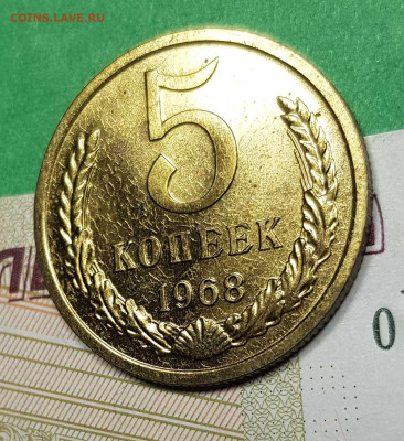5 копеек 1968    до 22:00 по МСК 27.02.23 - 5 к 1968 р 45