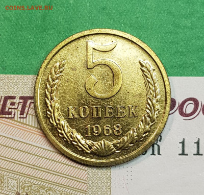 5 копеек 1968    до 22:00 по МСК 27.02.23 - 5 к 1968 р 1