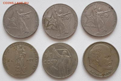 Юбилейка СССР:1 рубль 6 шт. лот 2 до 26.02. в 22-00 - 20230221_113606
