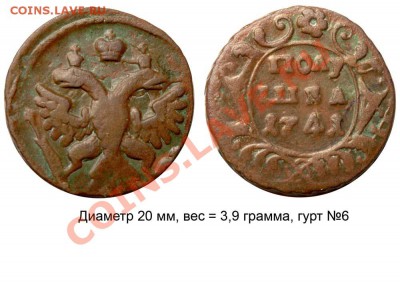 Полушки 1730-1754 годов. Галерея - Полушка 1741 №1