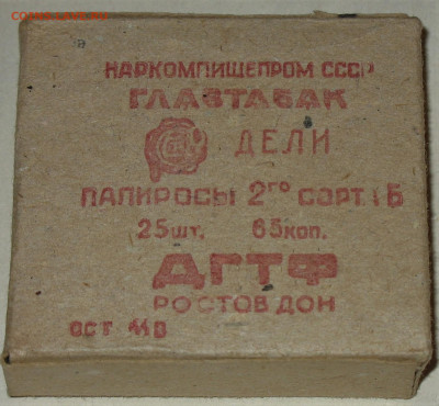 Что мы курили в СССР - коллекционирование  -оценка- - IMG_0009 (1).JPG