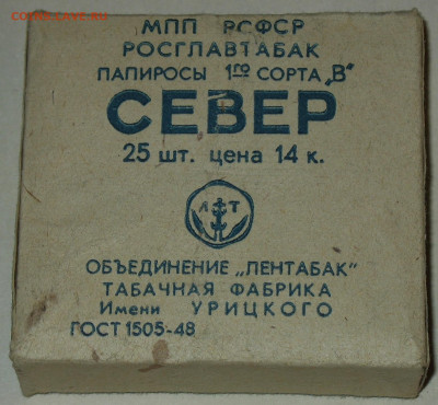 Что мы курили в СССР - коллекционирование  -оценка- - IMG_0005.JPG