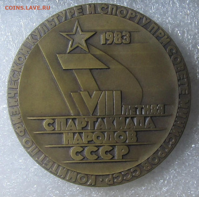 Настольная медаль"VIII летняя спартакиада СССР" - IMG_2019.JPG