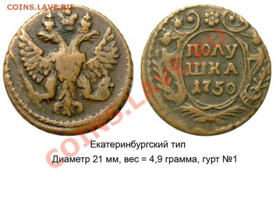 Полушки 1730-1754 годов. Галерея - Полушка 1750 №2