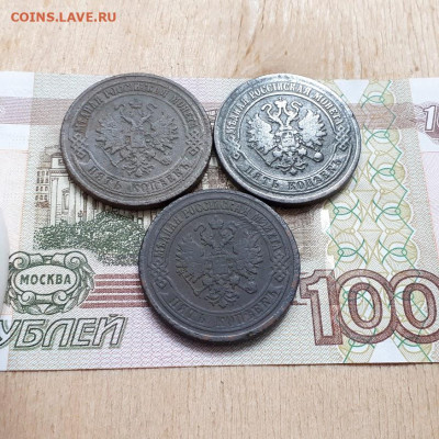 5 копеек 1870,72,74г.до26.02.2023г.22-00мск - 20230220_143346