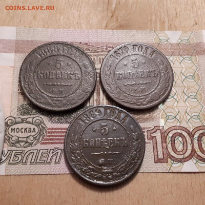 5 копеек 1868,69,70г.до26.02.2023г.22-00мск - 20230220_225531
