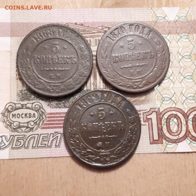 5 копеек 1868,69,70г.до26.02.2023г.22-00мск - 20230220_225520