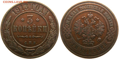 Загадка меди Николая 2 - 1913