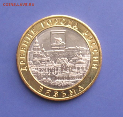Бим 10 руб Вязьма до 26.02.23г. 22.00ч. - вязьма