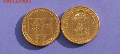 Конституция,Псков 10 руб до 26.02.23г. 22.00ч. - Конституция,псков