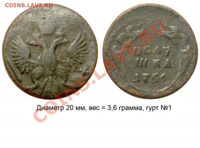 Полушки 1730-1754 годов. Галерея - Полушка 1754 №1