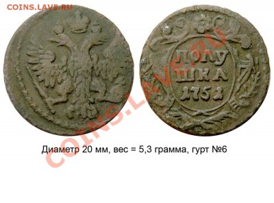 Полушки 1730-1754 годов. Галерея - Полушка 1751 №1 