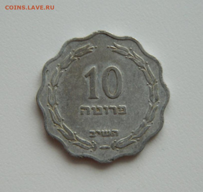 Израиль 10 прут 1952 г. С рубля! до 27.02.23 - DSCN8667.JPG