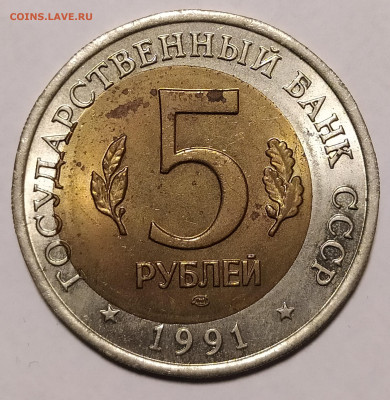 5 рублей 1991 козёл винторогий смещение до 25.02 22-10 мск - 5-91-2