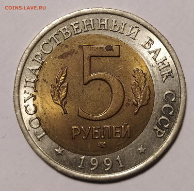 5 рублей 1991 козёл винторогий смещение до 25.02 22-10 мск - 5-91-1