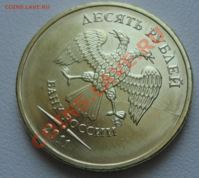 История раскола 10 руб 2011 год ммд - до 14-дек-2011 21:00 - 2-2.JPG