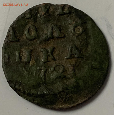 Полушка 1721г.Петр 1.,с 200 руб.,до 24.02.23г. 22:15 мск - 9EB74C3A-F582-48A2-A449-80CDCA5105E4