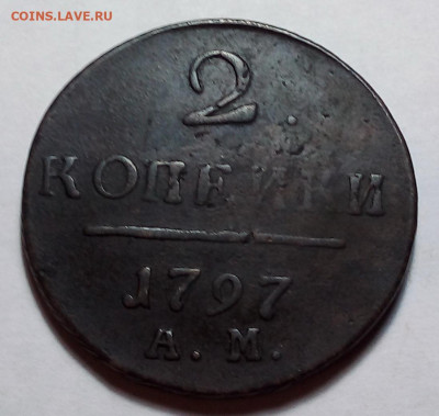 2 копейки 1797 ам до 24.02.23 в 22.00 по Москве - 20230221_195612