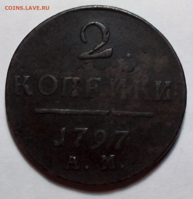2 копейки 1797 ам до 24.02.23 в 22.00 по Москве - 20230221_195625