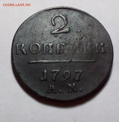 2 копейки 1797 ам до 24.02.23 в 22.00 по Москве - 20230221_195631