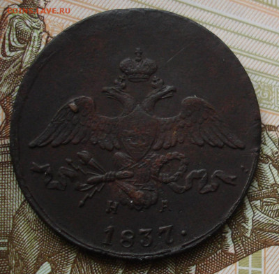 2 копейки 1837 ЕМ НА.  До 26.02 в 22-00 - 76.JPG