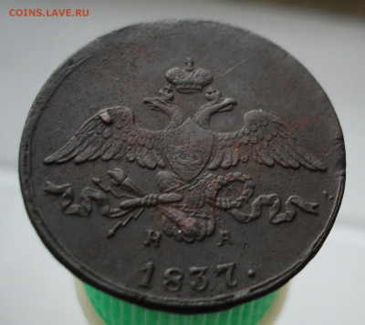 2 копейки 1837 ЕМ НА.  До 26.02 в 22-00 - 78.JPG