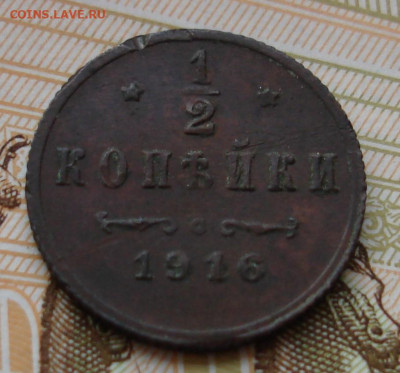 2 копейки 1916. До 26.02 в 22-00 - 72.JPG