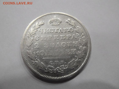 Полтина 1812 года до 26.02 - полтина 1812 1