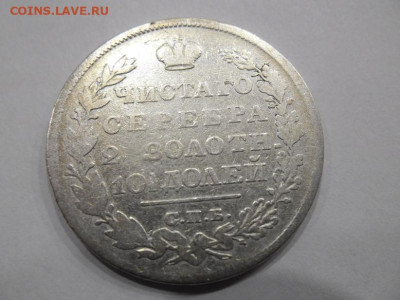 Полтина 1829 года до 26,02 - полтина 1829 1