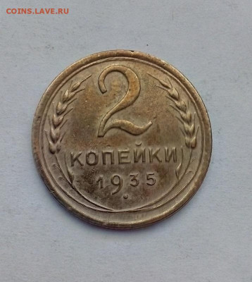 2 копейки новый тип  1935 г.   23.02.2023 г. 22-10 мск - IMG_20230221_153525---2-35-2